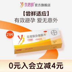 优思明 屈螺酮炔雌醇片月经调理口服避孕药德国拜耳进口官方正品