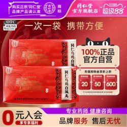 同仁堂 乌鸡白凤丸水蜜丸20袋补气养血调经月经不调体弱乏力正品