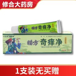 刘药师苗药奇痒净抑菌乳膏皮肤外用草本抑菌软膏旗舰店