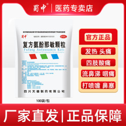 蜀中 复方氨酚那敏颗粒100袋/包发热鼻塞咽痛流鼻涕打喷嚏感冒头痛