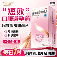 小仙片 屈螺酮炔雌醇片42片