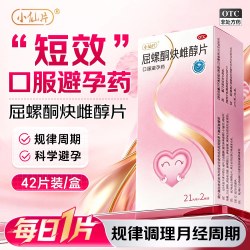 小仙片 屈螺酮炔雌醇片42片