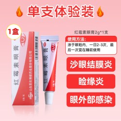 辰欣 红霉素眼膏抗菌正品沙眼消炎眼睛视力下降眼药膏医用外用婴儿