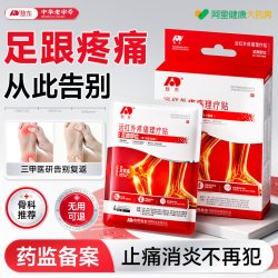 敖东 足跟痛筋膜炎骨刺足专特疼痛用根效去镇痛膏药贴足底筋膜炎专用