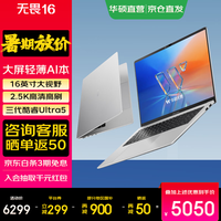 华硕 无畏16 酷睿版 2026 (Ultra5 325、16G、512G、2.5K、144Hz ）