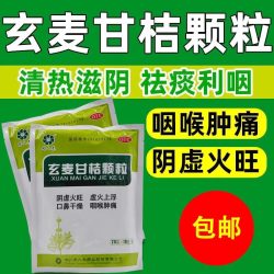 同人泰 玄麦甘桔颗粒10g*20袋 阴虚火旺口鼻干燥咽喉肿痛正品包邮
