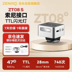 ZENIKO ZT08S索尼版银 迷你TTL机顶相机闪光灯 自动测光单反微反相机热靴拍摄影便携补光灯户外长续航