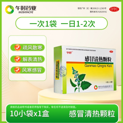 午时药业 感冒清热颗粒风寒感冒头痛发热恶寒身痛鼻流清涕咳嗽咽干