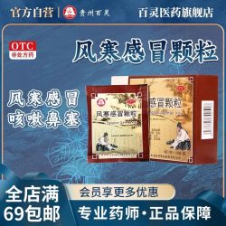 百灵鸟 风寒感冒颗粒8g*10袋/盒 风寒感冒发热头痛咳嗽鼻塞