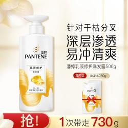 潘婷 滋养修护防断氨基酸洗发水730g 改善毛躁分叉持久留香柔顺