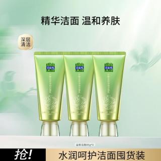 百雀羚 水嫩金致净透洁面乳95g*3洗面奶