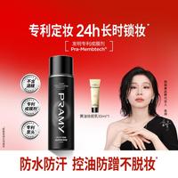 柏瑞美 定妆喷雾持久定妆保湿补水控油不脱妆快速定妆