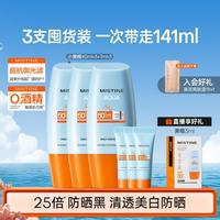 蜜丝婷 水感哑光清盈防护面部防晒霜 泰版 SPF50+ PA++++ 40ml*3+7ml*3