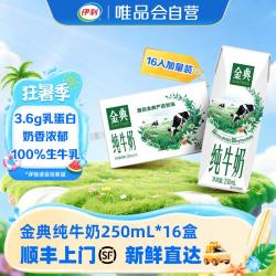 伊利 金典纯牛奶3.6g乳蛋白200ml*12盒