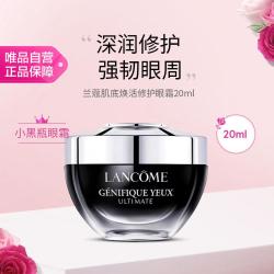 兰蔻 Genifique小黑瓶系列 肌底精华焕亮眼霜