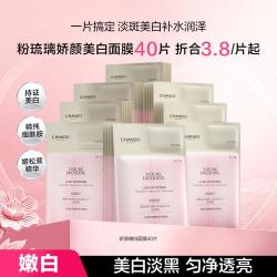 自然堂 美白淡斑娇颜面膜40片提亮烟酰胺粉琉璃晒后修复