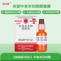 白内停 吡诺克辛钠滴眼液专用模糊白内障眼睛眼药水老人视力官方