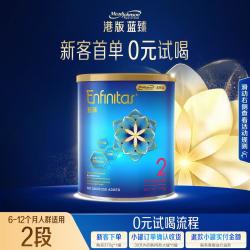 Mead Johnson 港版蓝臻较大婴儿奶粉2段370g（6-12个月)