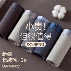 芬腾 5条撞色卡通平角内裤男士青少年高中学生