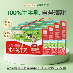 爷爷的农场 A2酪蛋白水牛奶100%纯牛乳儿童营养高钙早餐奶宝宝纯牛奶