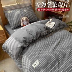 安睡宝 无印风全棉大学生宿舍三件套100纯棉床单笠被套寝室四季床上用品