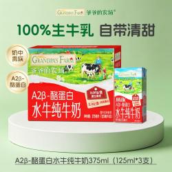爷爷的农场 A2酪蛋白水牛奶100%纯牛乳儿童营养早餐奶学生奶