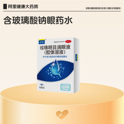 乐珠 珍珠明目滴眼液人工泪液复方官方干涩旗舰店正品疲劳眼睛缓解