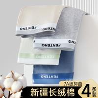 芬腾 100%纯棉4条装男士内裤长绒棉透气平角内裤男士
