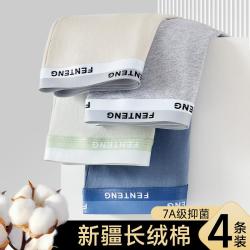 芬腾 100%纯棉4条装男士内裤长绒棉透气平角内裤男士