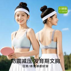 芬腾 发育期2-3阶初高中生大码内衣少女文胸防凸点防震