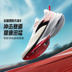 安踏 专业竞训跑鞋男碳板回弹缓震透气跑步鞋长跑运动鞋