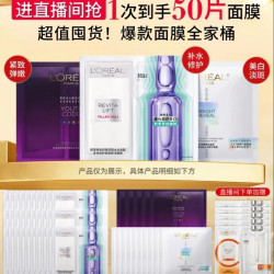 巴黎欧莱雅 欧莱雅 安瓶奶白黑精华面膜 含赠50片