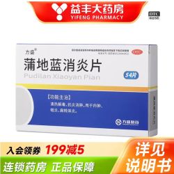 方盛 蒲地蓝消炎片54片