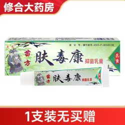 芙友苗方肤毒康草本抑菌乳膏皮肤外用官方旗舰店正品