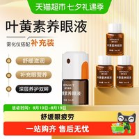 88VIP：海氏海诺 叶黄素养眼液清洁眼部干涩舒缓眼疲劳眼干模糊滋润不刺激