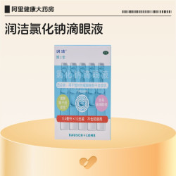 白润洁氯化钠滴眼液人工泪液单支博士伦干涩独立疲劳眼药水防腐剂