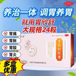 方大胃欣舒胶囊慢性浅表性胃炎胃痛胃胀胃酸