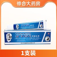 正品顾郎中护芙灵抑菌乳膏20g护肤灵皮肤外用