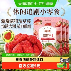 百草味 草莓干 300g 100g