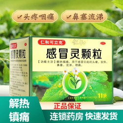 仁和药业 仁和感冒灵颗粒头痛发热鼻塞流涕咽痛正品成人家庭常备药感冒药