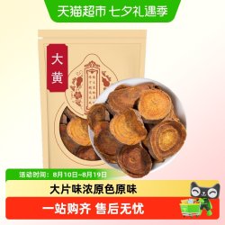 沈之问 大黄中药材非野生大黄片生大黄中药中药粉大黄粉