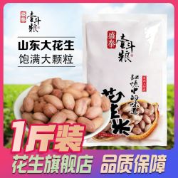 盛泰壹斗粮 2斤当季新货小颗粒花生米零食花生米生散装
