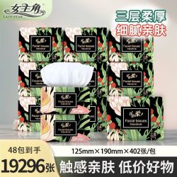 女主角 原生木浆 抽纸
