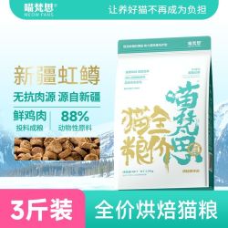 喵梵思 新疆虹鳟鱼烘焙猫粮多效全价成幼猫通用猫粮1.5kg
