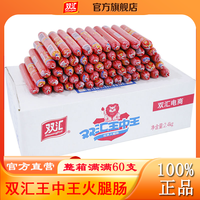 百亿补贴：双汇 王中王40g 60只装