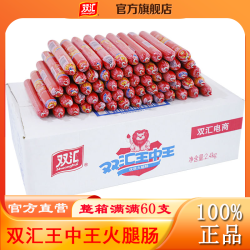 双汇 王中王40g 60只装