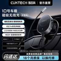 百亿补贴：酷态科 10号车载磁吸无线快充车载充电器三口100W快充带伸缩线充电