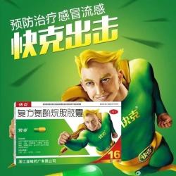 快客 快克复方氨酚烷胺胶囊16粒成人儿童感冒药头痛咽痛四肢酸痛