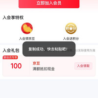 【京东，纳爱斯个护京东自营旗舰店入会实测100京豆