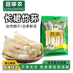正品福建竹荪无硫干货煲汤长裙竹孙竹笙小众火锅食材赵露思同款